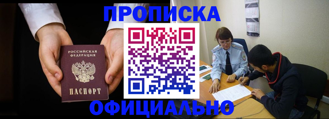 временная регистрация в Дмитрове